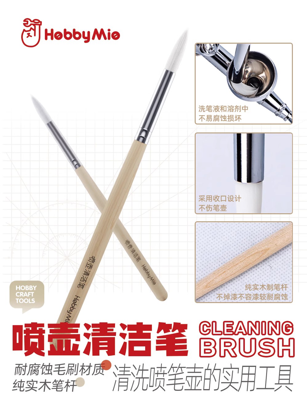 喵匠喷壶清洁笔耐腐蚀毛刷模型用