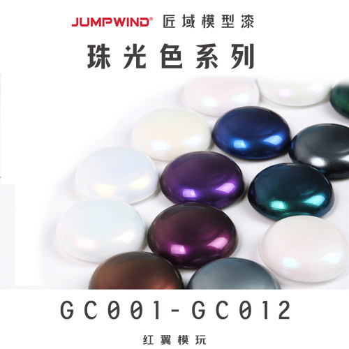 珍珠色珠光色匠域油性硝基漆