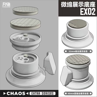 狗造社 CHAOS微缩展示地台EX02手涂模型握把人偶兵人战锤场景展示
