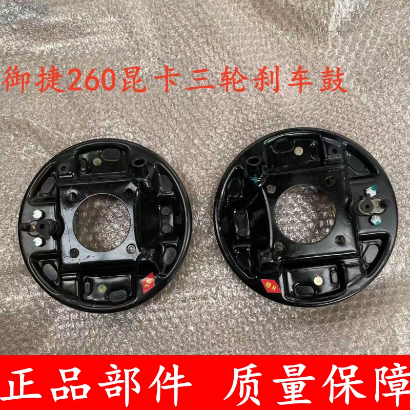 御捷260A280昆卡后轮刹车鼓