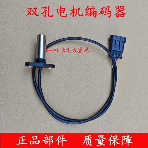 四轮电动车双孔电机编码器