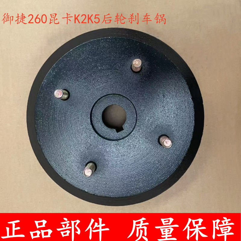 御捷乐唯昆卡后轮刹车锅刹车鼓