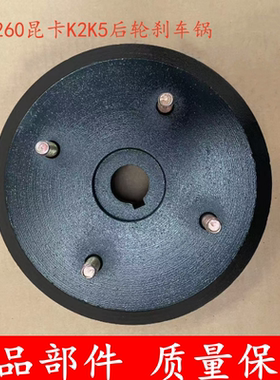 适配御捷260昆卡K2K5乐唯V2汉唐A1电动汽车后轮刹车锅刹车鼓配件