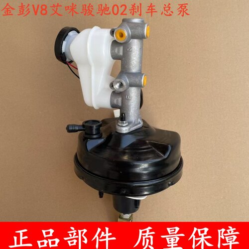 适配金彭V8艾咪骏驰02电动四轮汽车刹车总泵助力泵油泵金彭配件