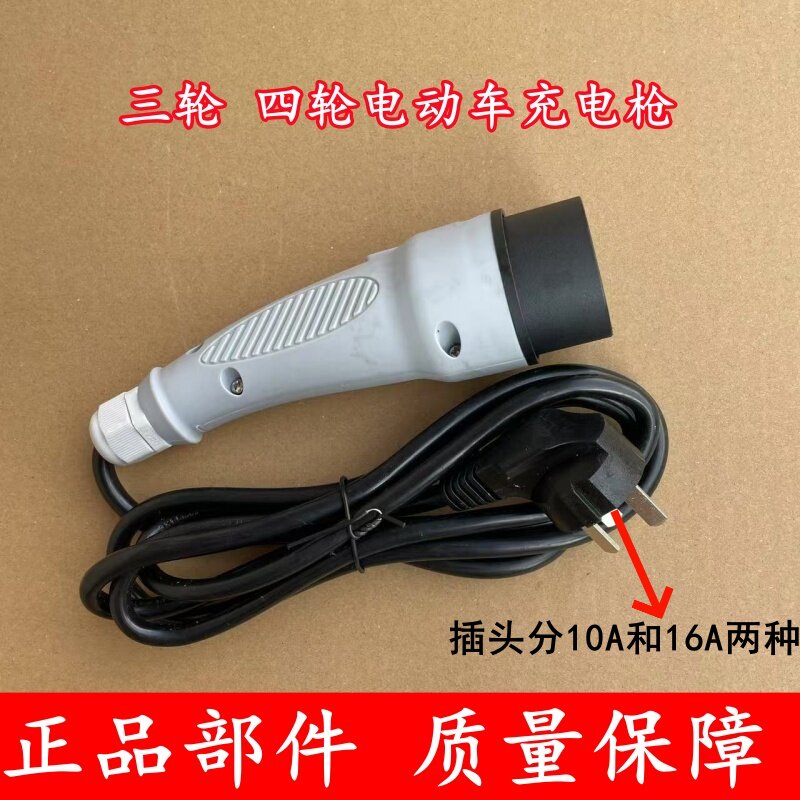 电动汽车10A16A老头乐充电线