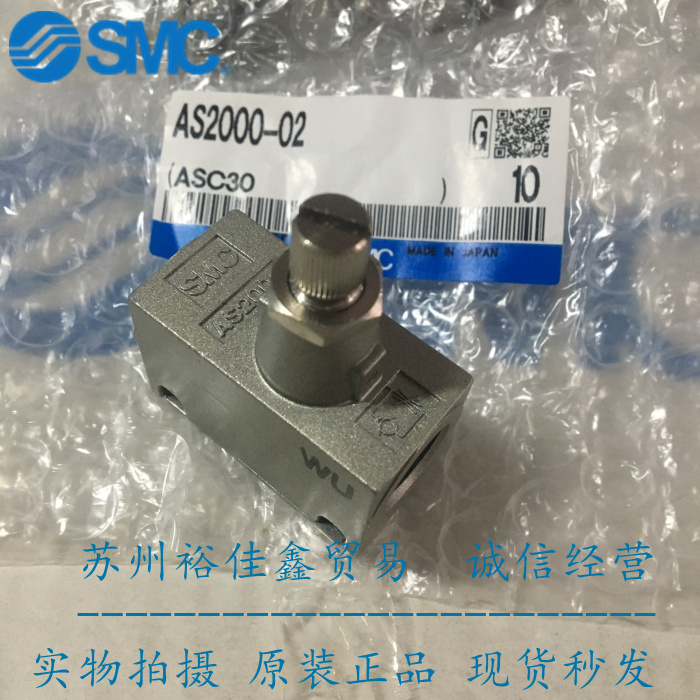 日本SMC原装正品金属直通型调速阀AS2000-02假一罚十、现货供应！