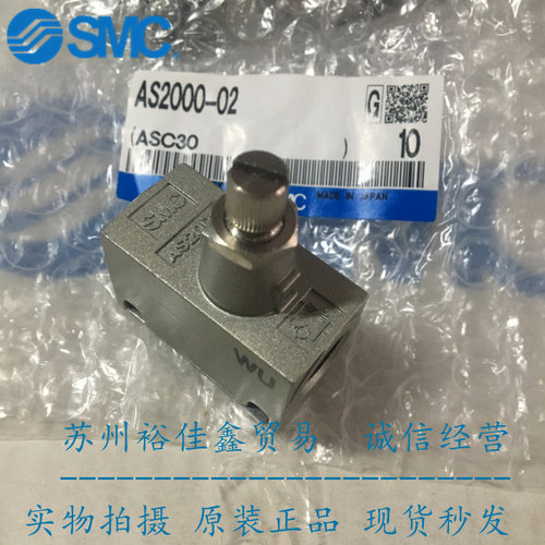 日本SMC原装正品金属直通型调速阀AS2000-02假一罚十、现货供应！