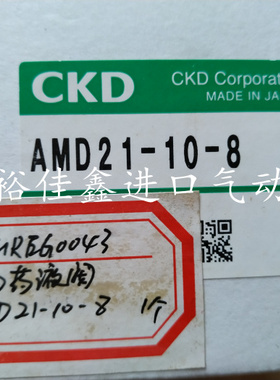 日本CKD（喜开理）药液阀AMD21-10-8全新原装现货CKD液用阀AMD系