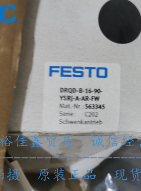 FESTO费斯托原装旋转气缸563345 DRQD-B-16-90-YSRJ-A-AR-FW