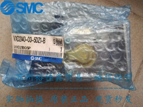 日本SMC原装正品电磁阀 VXD2140-03-5DZ1-B 现货供应！！