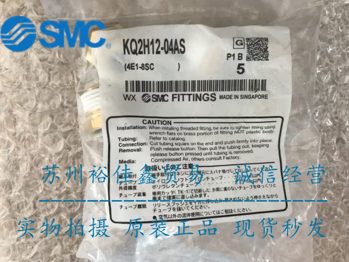 日本SMC原装正品气动接头KQ2H12-04AS假一罚十、现货供应！