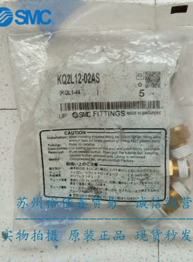 实拍现货！全新原装SMC接头KQ2L12-02AS正品