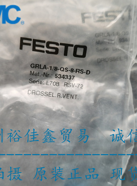 现货全新正品费斯托FESTO节流阀GRLA-1/8-QS-8-RS-D 编号534337