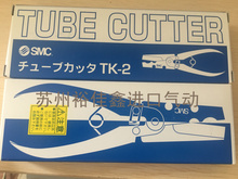 日本SMC原装正品剪管器气管剪TK-1/TK-2/TK-3气管剪刀管钳现货供