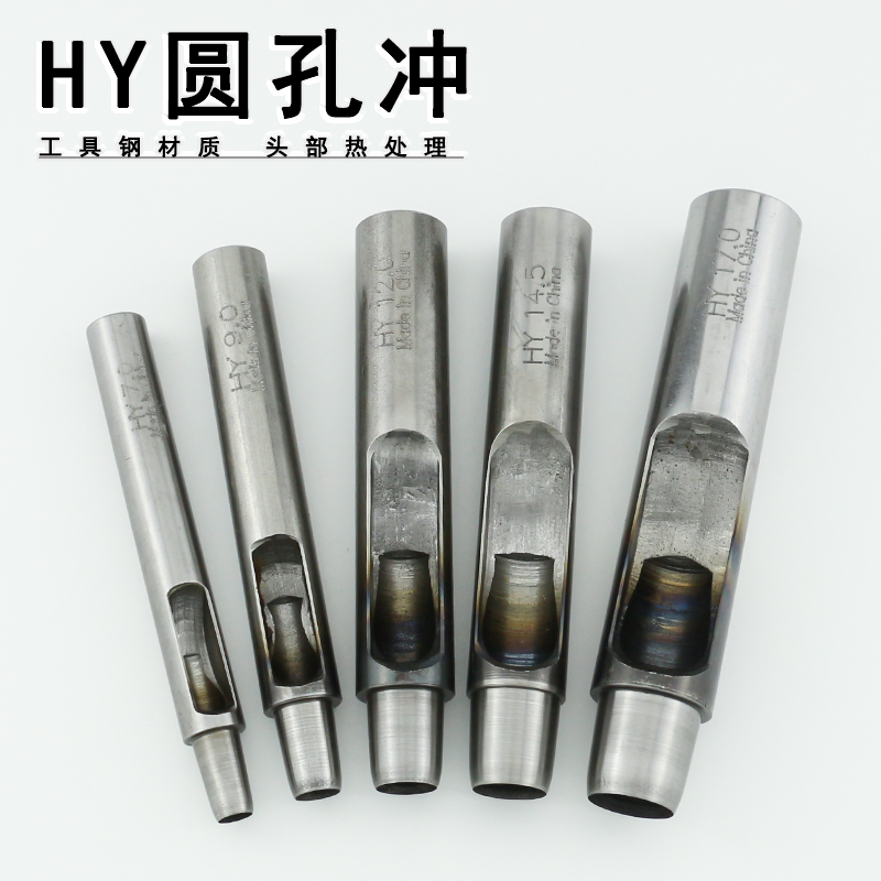 HY冲孔器0.5-30mm打孔工具圆冲子