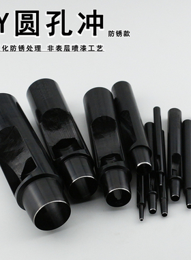 黑色防锈HY圆孔冲 0.5-30mm冲孔器手工diy皮革硅胶表带皮带打孔器
