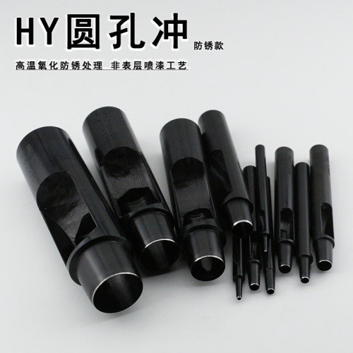 防锈HY圆孔冲手工diy皮革打孔器