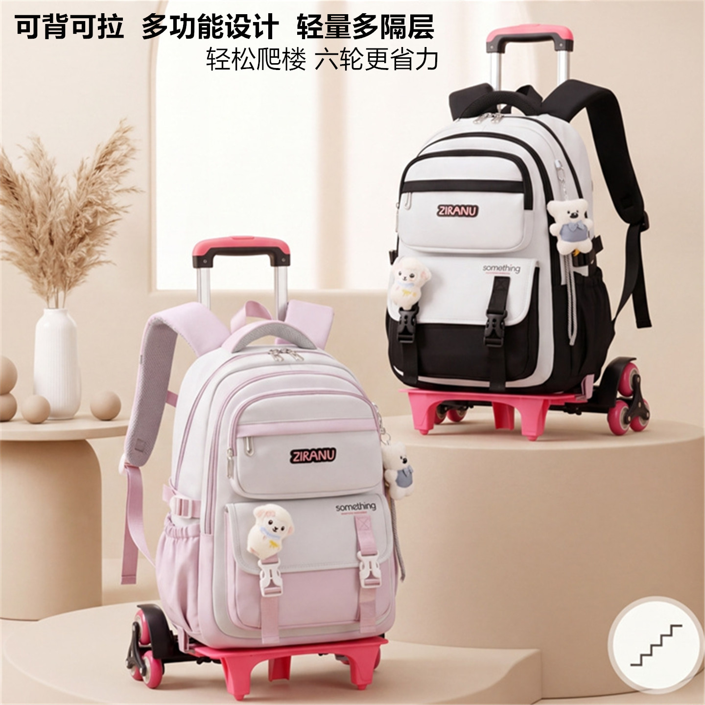 拉杆书包大容量初中生女生中学生可爬楼梯小学生五六年级双肩背包