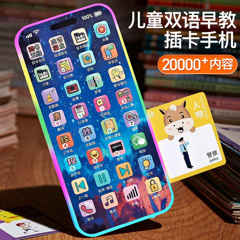 儿童插卡片早教学习机幼儿中英文识字点读机宝宝启蒙益智玩具手机