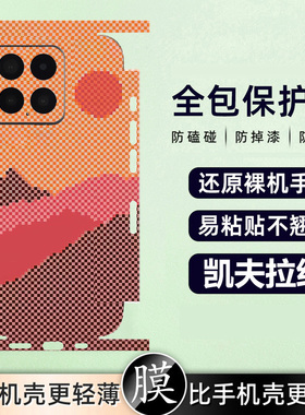 九科星适用荣耀畅玩70plus手机贴膜畅玩60彩膜50m背贴40C镜头膜30Pro后膜贴纸20proo全包边60m全身贴50m后膜