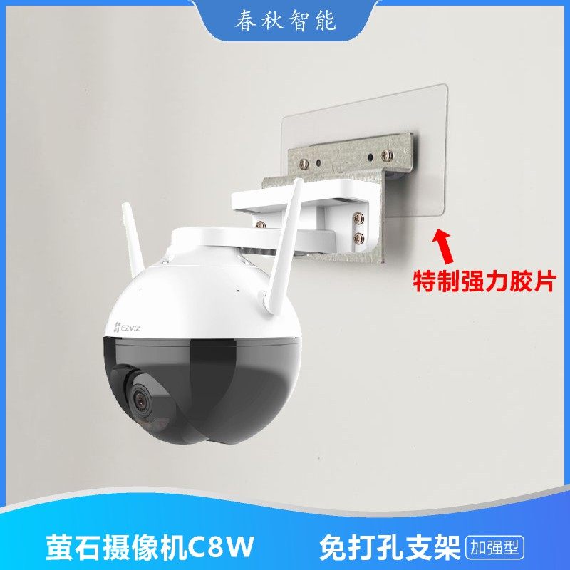 펀칭 없이 FLUORITE C8W 방수 실외 카메라에 적합하며 양면 접착제로 접착 패치 브래킷을 설치할 수 있습니다