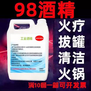 工业酒精99度清洁去污擦机械设备玻璃仪器大桶高度98%酒精清洗剂