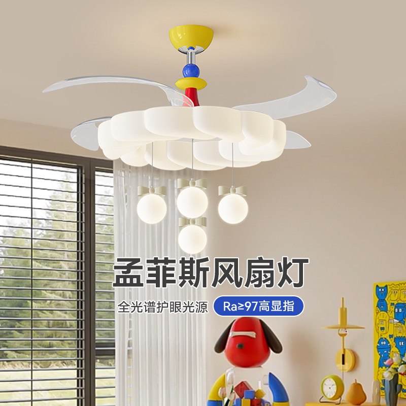 孟菲斯儿童房男孩女孩卧室灯风扇灯奶油风极简高亮护眼光源灯具图片
