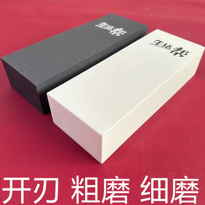 生活帮开刃特大号细磨1000目
