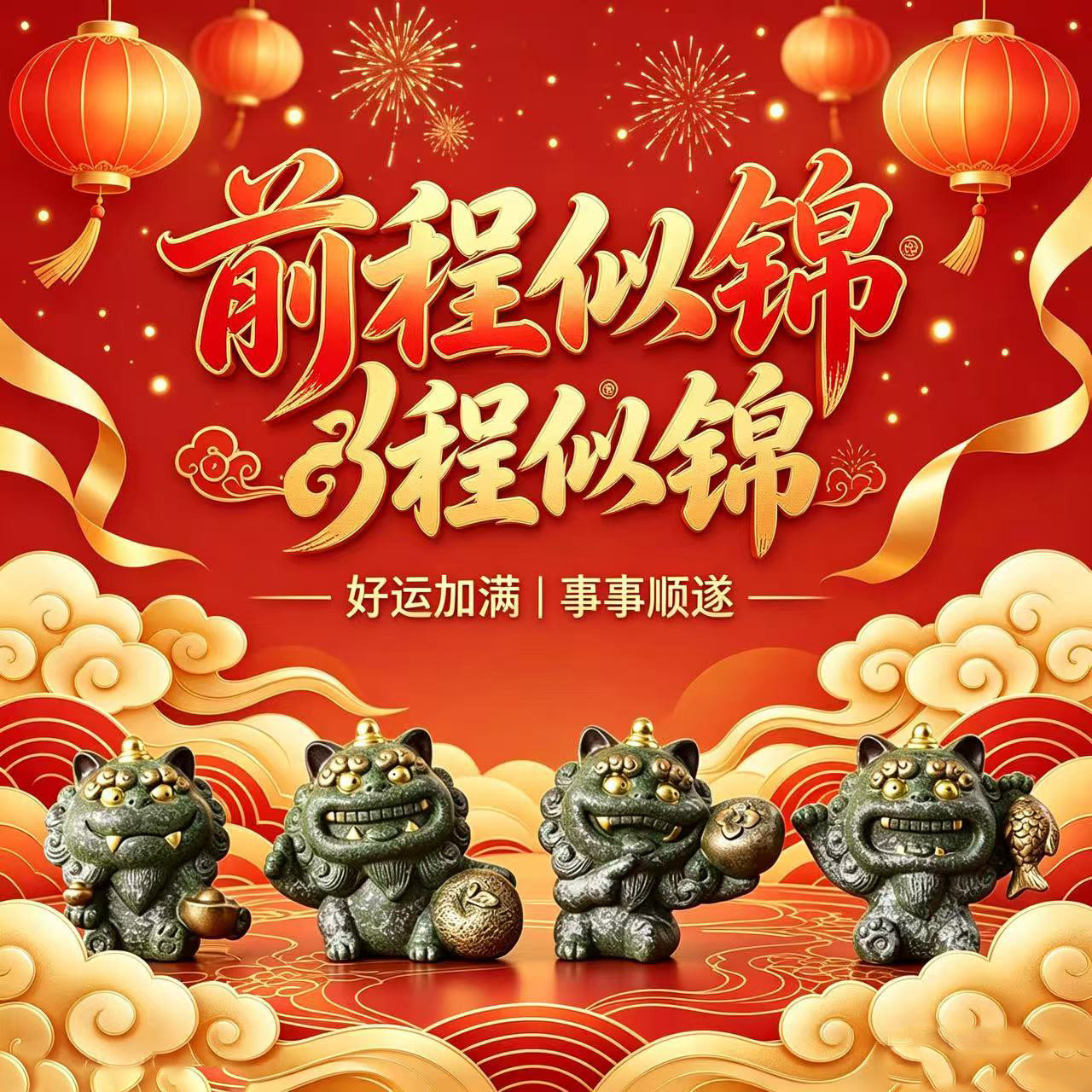 前程似锦醒狮摆件招财转运桌面装饰品送长辈客户吉祥礼物开业礼品图片