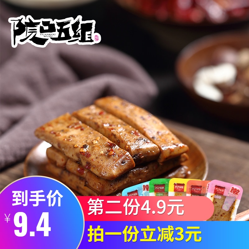 院口五组手磨q重庆特产五香豆腐干