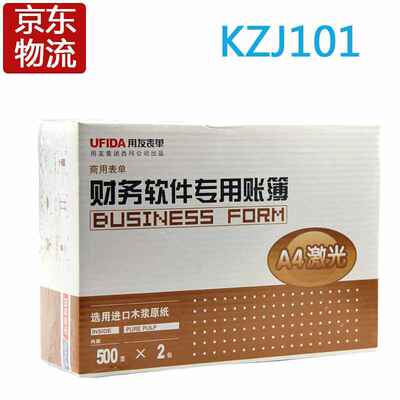 用友表单KZJ101激光A4总分类明细账帐簿打印纸畅捷通T3T6U8NC财务