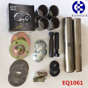 新品王牌EQ1061转向节主销修理A包双金属衬套小康鸿运757 77定制