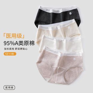 女生中腰2025新款 7A抑菌加長襠三角 4條醫用級A類純棉內褲 羅麗絲3