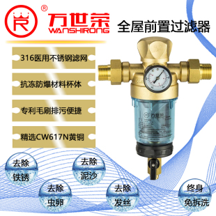 T001 家用净水器厨房自来水前置过滤器毛刷自动过滤器万世荣9115