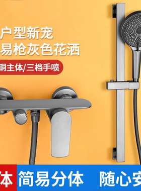 枪灰色全铜简易淋浴花洒网红款淋浴器卫生间浴室冷热水洗澡全套