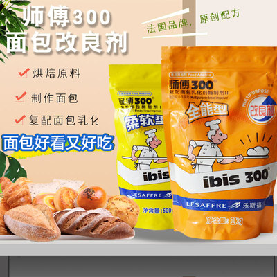 师傅300面包改良剂家用酵母粉伴侣包子馒头改良剂商用蓬松柔软