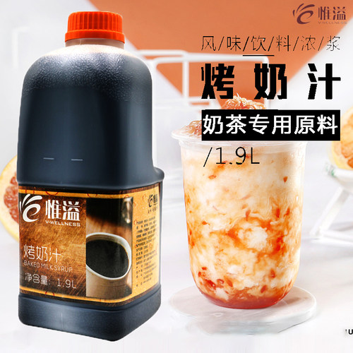 惟溢烤奶商用益禾堂风味糖浆