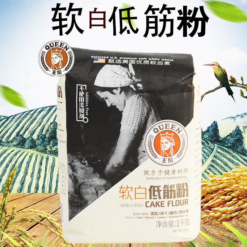 王后软白低筋粉进口蛋糕小麦粉戚风蛋糕低筋面粉饼干原料1kg,粮油调味/速食/干货/烘焙,面粉/食用粉,淘宝优惠券,粉丝福利购,淘宝优惠卷