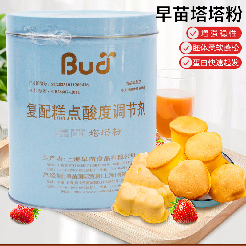 早苗塔塔粉复配糕点酸度调节剂1.35kg原装戚风蛋糕 烘焙原料
