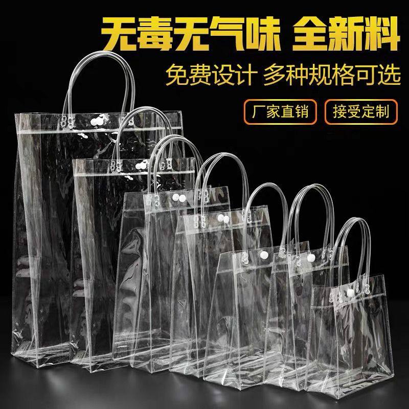 透明手提袋礼品袋pvc塑料袋带扣加厚礼物袋防水伴手袋包装袋印刷