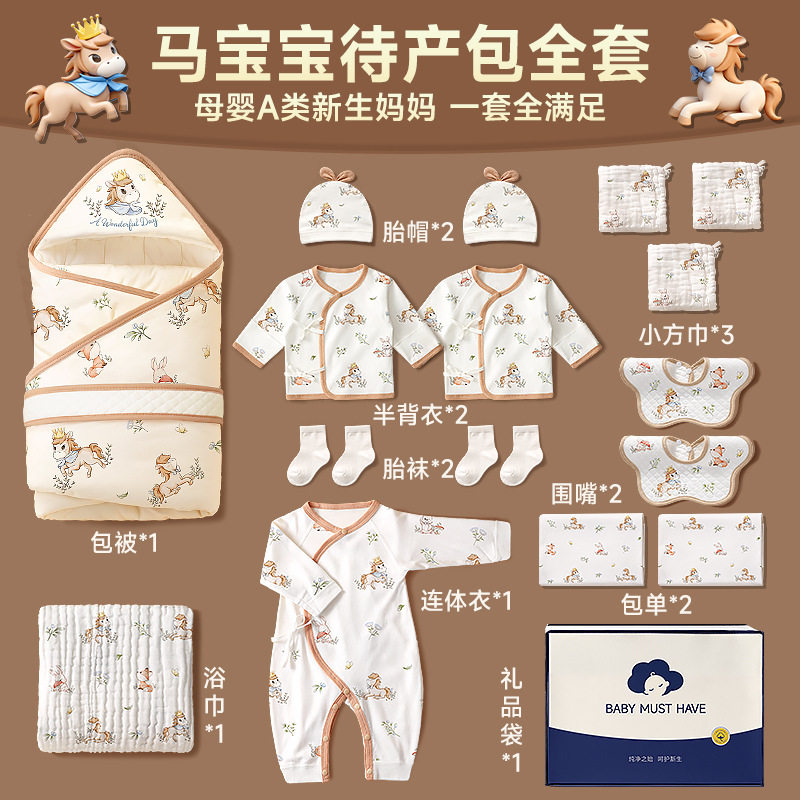 待产包婴儿全套孕产妇专用入院