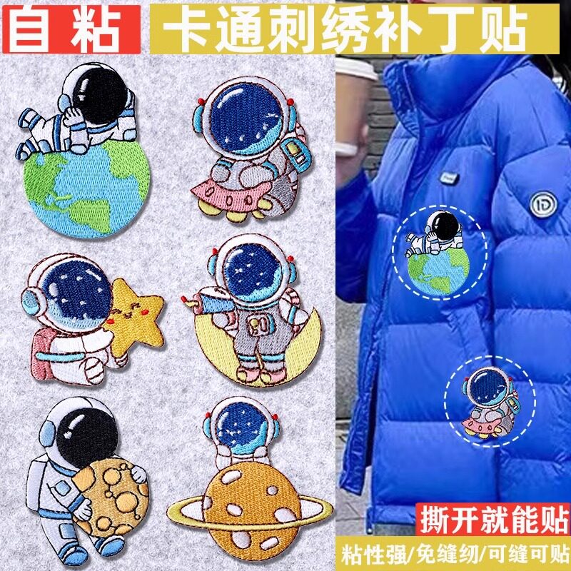 羽绒服补丁贴自粘款免缝破洞补衣服无痕修复可缝卡通图案刺绣布贴