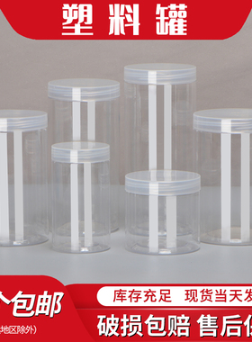 [透明盖单个]食品密封罐子 pet塑料瓶子空瓶带盖蜂蜜瓶透明饼干罐