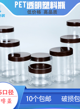 85咖啡食品级塑料瓶带盖加厚包装三七粉药材收纳罐储物罐密封罐子