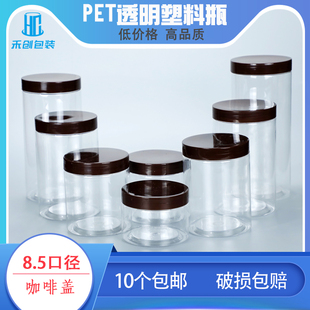 85咖啡食品级塑料瓶带盖加厚包装三七粉药材收纳罐储物罐密封罐子