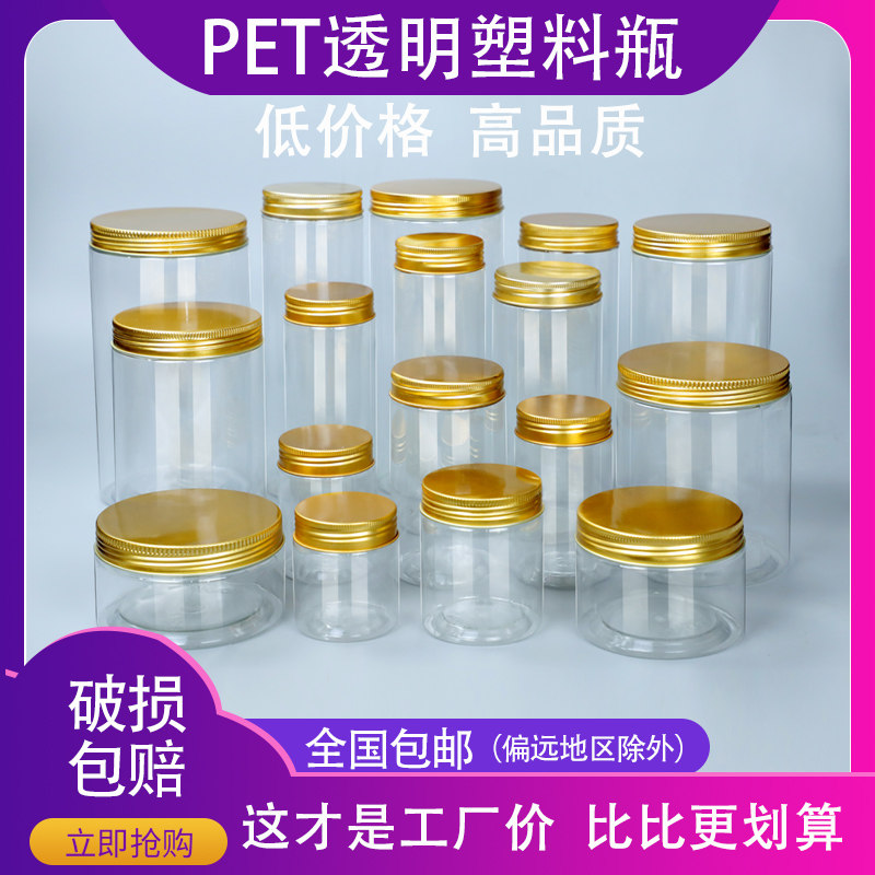整箱铝金盖塑料瓶子透明