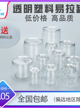 易拉罐包装罐pet广口瓶密封塑料罐饼干罐透明食品储物罐子塑料瓶