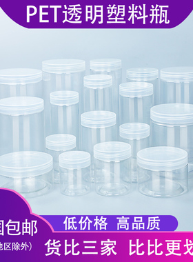 整箱透明盖塑料瓶带盖食品级加厚圆形塑料罐子密封食品罐蜂蜜瓶子