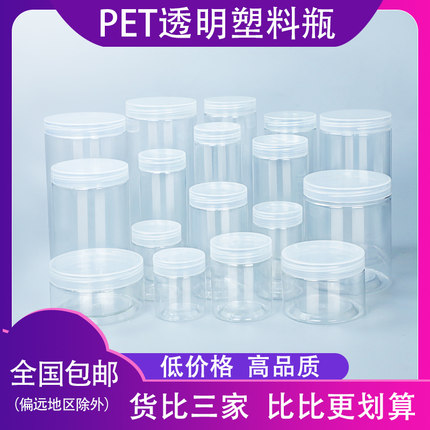 整箱透明盖塑料瓶带盖食品级加厚圆形塑料罐子密封食品罐蜂蜜瓶子