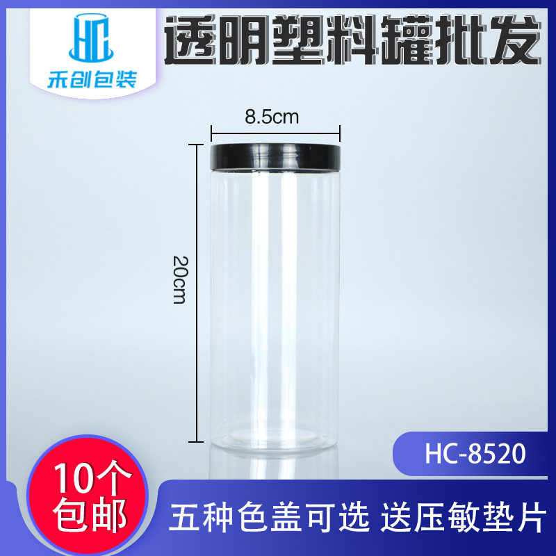 带盖加厚透明易拉罐塑料瓶